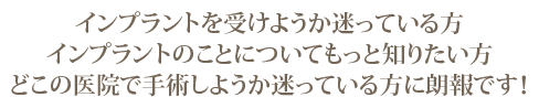 インプラント 東京 の 府中予防インプラントセクション：